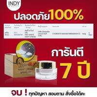 อินดี้ไวท์ครีม