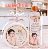 เมจิกไวท์ แพคเกจใหม่ บอดี้ เซรั่ม+บอดี้โลชั่น SPF50+++