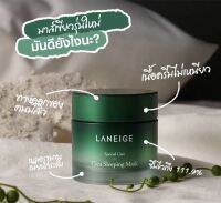 Laneige Cica Sleeping Mask ใหม่ล่าสุด - มาร์สทาทิ้งไว้ฆ่าสิว