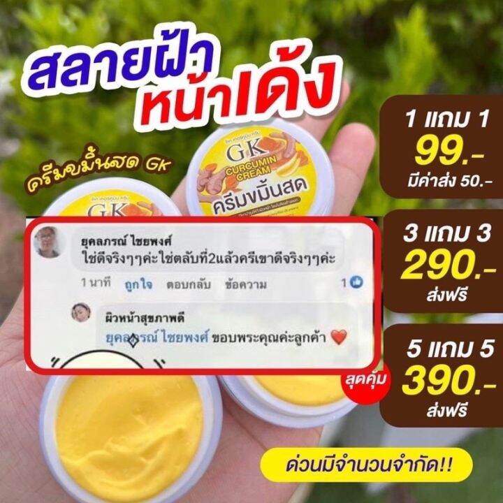 พร้อมส่ง-ครีมขมิ้นสด-gk-10แถม10-ของแท้