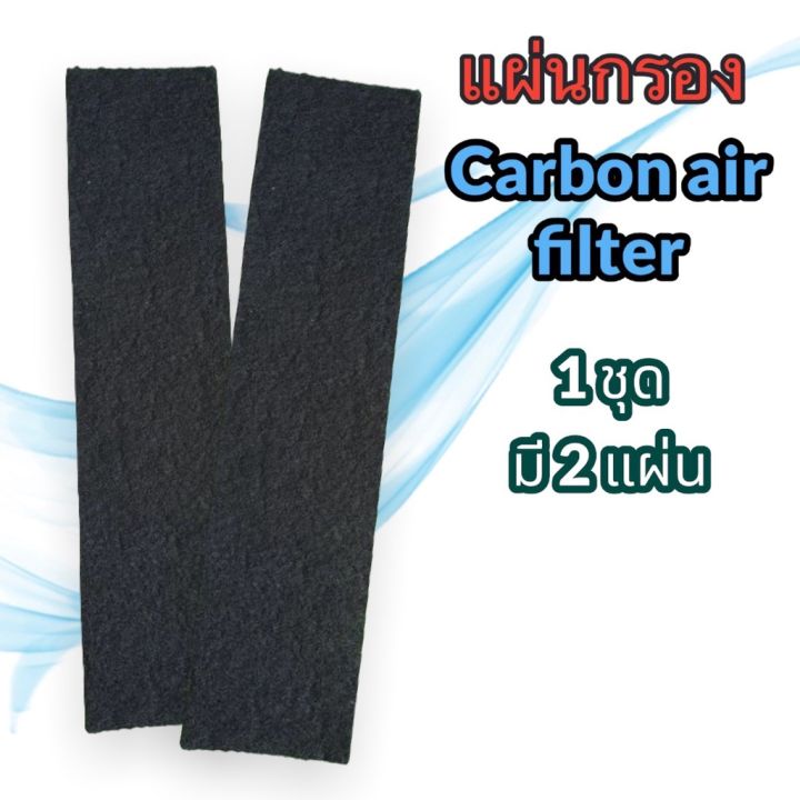 carbon-air-filter-ฟอกอากาศ-กรองกลิ่น-แบคทีเรีย-กรองฝุ่น-pm2-5-สำหรับแอร์บ้าน-แผ่นดักจับสิ่งแปลกปลอม-1ชิ้น-มี-2-แผ่น