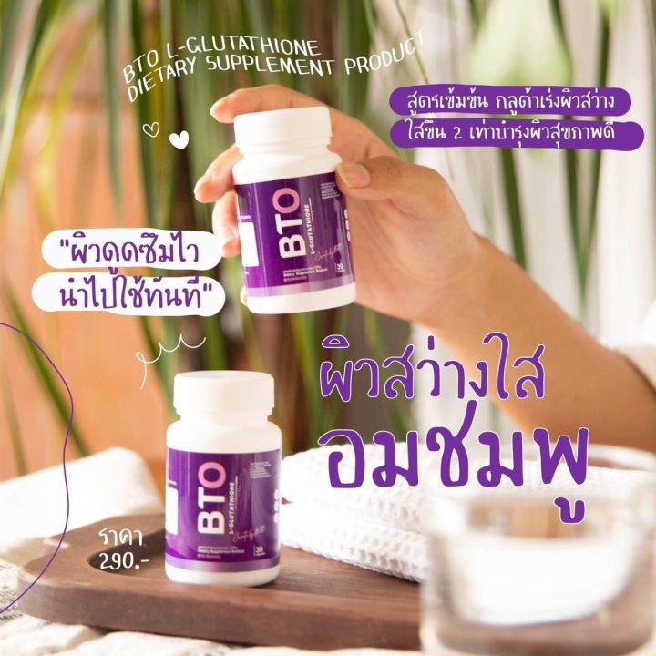 บีทีโอ-กลูต้า-bto-gluta-30-แคปซูล