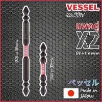 แพคคู่ x2 Vessel No.SST ดอกไขควงแฉกสองหัว PH2 (Made in Japan)