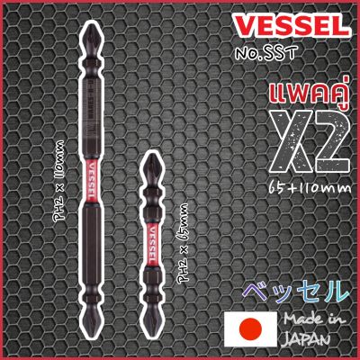 แพคคู่ x2 Vessel No.SST ดอกไขควงแฉกสองหัว PH2 (Made in Japan)