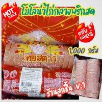 ?บาโลน่าไก่กลางพริกสด ตรา ไทยสตาร์?ผลิตจากเนื้อไก่คุณภาพ  สะอาดปลอดภัย "ถูกหลักอนามัย ใส่ใจคุณภาพ"?1,000กรัม?