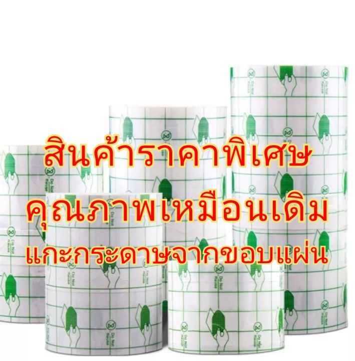 แผ่นปิดแผลกันน้ำ-อ่านก่อนซื้อ-สินค้าราคาพิเศษกระดาษไม่มีรอยตัด-แกะจากขอบเท่านั้น