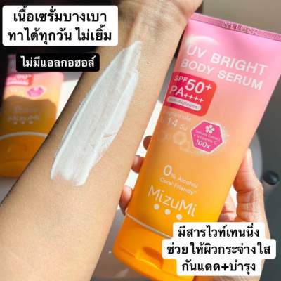 เซรั่มกันแดดทาตัว มิซึมิ MizuMi UV Bright Body Serum SPF50+ PA+++