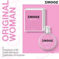 น้ำหอม Smooz กลิ่น Original woman