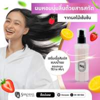 Sunpuso amino acid cuticle moisture hair serum โฉมใหม่ !!! สเปรย์น้ำนม สเปรย์กันความร้อน น้ำนมปรับสภาพ ซันปุโซะ 150 มล.