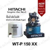 Hitachi WT-P150XX ปั๊มน้ำอัตโนมัติถังกลมรุ่นใหม่ รับประกันมอเตอร์ 10ปี ของแท้แน่นอน(สินค้าสามารถออกใบกำกับภาษีได้)