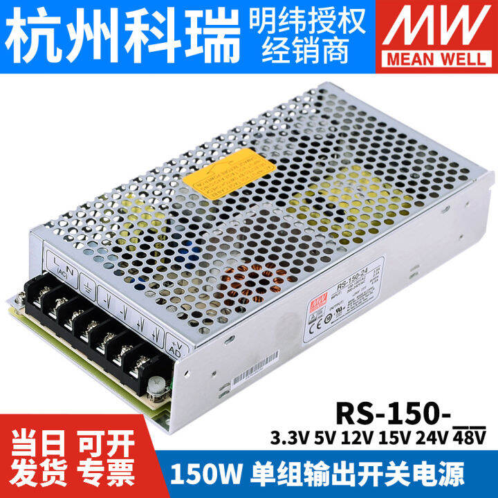 Taiwan Mingwei Switching Power Supply RS1503.3V5V12V15V24V48 150W