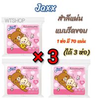 สำลีแผ่นรีดขอบ ได้3ห่อ ลาย Rilakkuma ลิขสิทธิ์แท้ สำลีแผ่นคุณภาพ สำลีรีดข้าง สำลีรีดขอบ (สำลีแผ่นJaxx/ได้ 3 ห่อ)