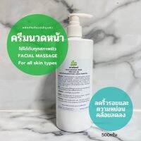 ?พร้อมส่ง? ครีมนวดหน้า เฟเชียลมาสสาจครีม FacialMassage ?เซรั่มสูตรคลีนิก?