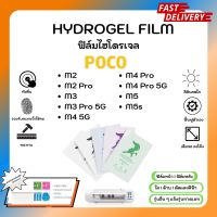 Hydrogel Film ฟิล์มไฮโดรเจลของแท้ ฟิล์มหน้าจอ-ฟิล์มหลัง แถมแผ่นรีด Poco M Series M2 M2Pro M3 M3Pro 5G M4 5G M4Pro M4Pro 5G M5 M5s