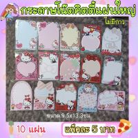 พร้อมส่ง??กระดาษโน๊ต คิตตี้ ลิขสิทธิ์แท้