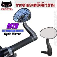 Cateye กระจกมองหลังจักรยาน กระจกข้างทรงรี CATEYE BM-500G (Made in Japan) สำหรับเสือภูเขา ข้างขวา ซ้าย