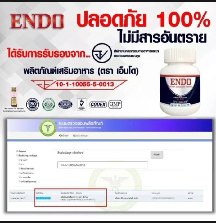 endo-เอ็นโด-กระปุกละ10-แคปซูล-เพิ่มความมั่นใจในตัวคุณ