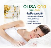 โอลิซ่า คิวเทน OIisa q10 สารสกัดจากจมูกข้าว 1กล่องบรรจุ 30แคปซูล