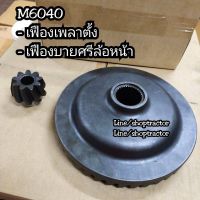 จานเฟืองดุมล้อหน้า + เฟืองเพลาตั้ง คูโบต้า KUBOTA รุ่น M6040 (43T x 9T) เกรดอย่างดี จานเฟืองบายศรีล้อหน้า บายศรีล้อหน้า รถไถคูโบต้า