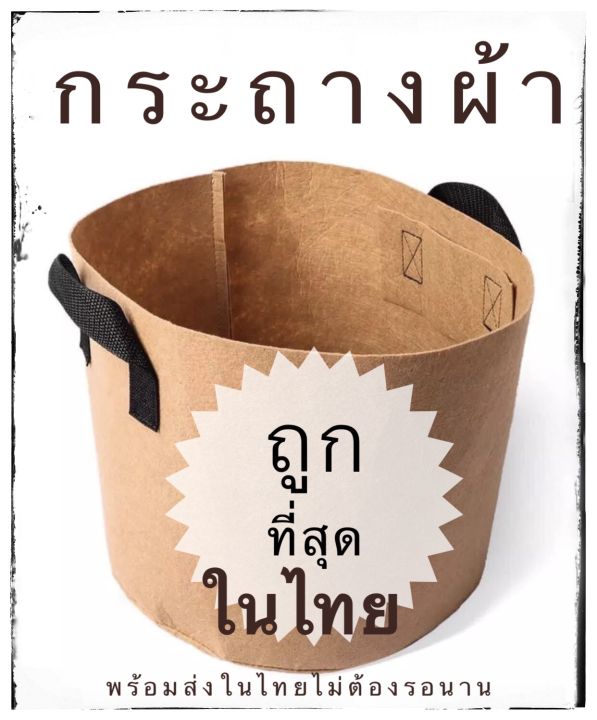 กระถางผ้า-รักษ์โลก-สามารถนำกลับมาใช้ได้ใหม่-คุ้มค่า-ถูกที่สุดในไทยมีของพร้อมส่งจากไทย