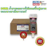 LIQUI MOLY น้ำยาชะลอการรั่วซึมระบบพวงมาลัยเพาเวอร์ (Power Steering Oil Leak Stop) 35 ml.