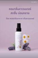 Giffarine Air Freshener Lavender And Chamomile สเปรย์ห้องให้หอมทันใจ 
ด้วย สเปรย์ปรับอากาศ กลิ่นลาเวนเดอร์
หอมกรุ่นกลิ่นธรรมชาติจาก Lavender Essential Oil
ช่วยเพิ่มความรู้สึกผ่อนคลาย ผสานกลิ่นหอมละมุนของดอก Chamomile ได้อย่างลงตัว