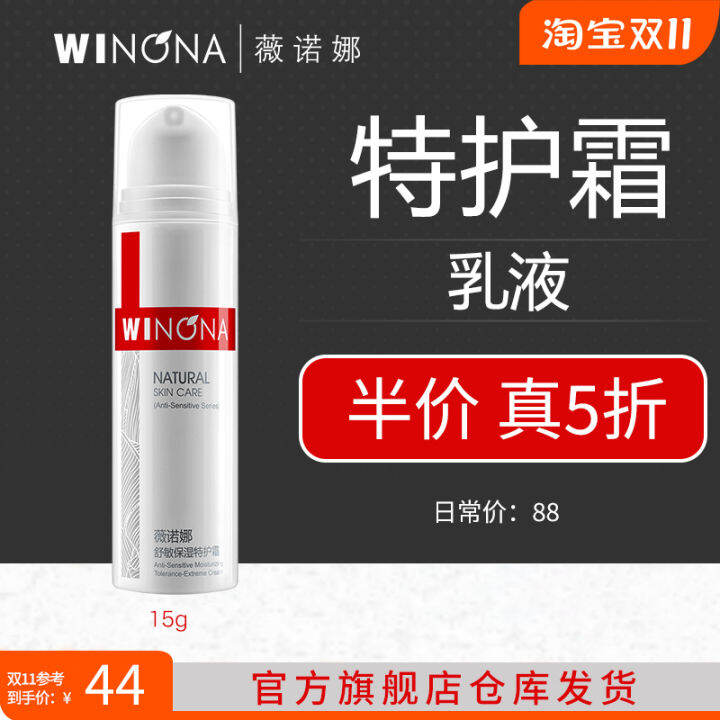Winona Special Repair Cream 15G Shumin Moisturizing Repairing Emulsion