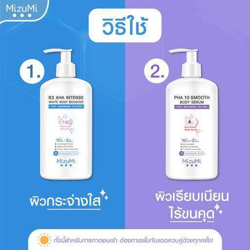 มิซึมิ-บีทรี-เอเอชเอ-อินเทนส์-พีเอชเอ-เท็น-สมูท-บอดี้-250มล-แพ็คคู่