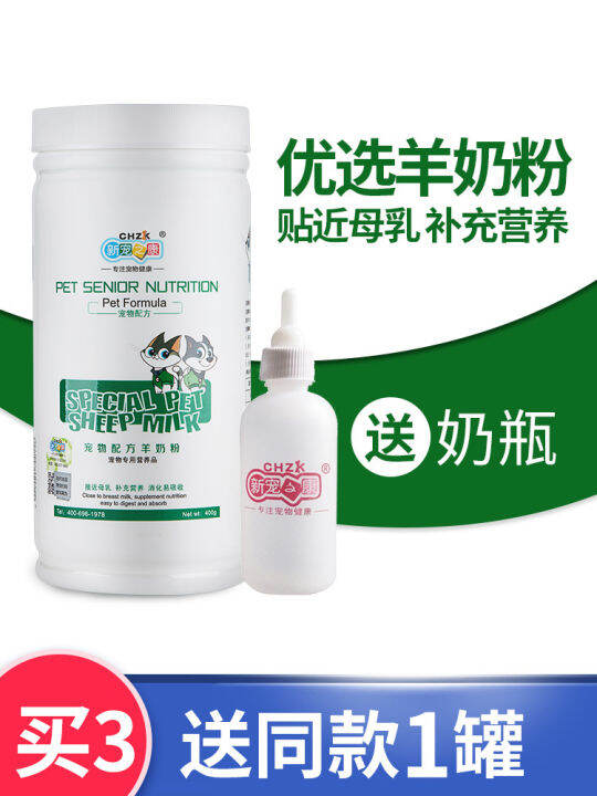 Pet Milk Powder Goat Milk Powder Teddy Puppy Milk Powder Universal Pet