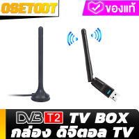 เสาอากาศดิจตอลtv เสาอากาศทีวี เสาอากาศ digital tv ดิจิตอลเหมาะสำหรับกล่องรับสัญญาณ DVB-T2 เสาอากาศดิจิตอล WIFI สายอากาศ เสาอากาศทีวีดิจิตอล เสาอากาศ