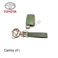 เคสกุญแจรถ TPU ตรงรุ่น Toyota Camry เก่า