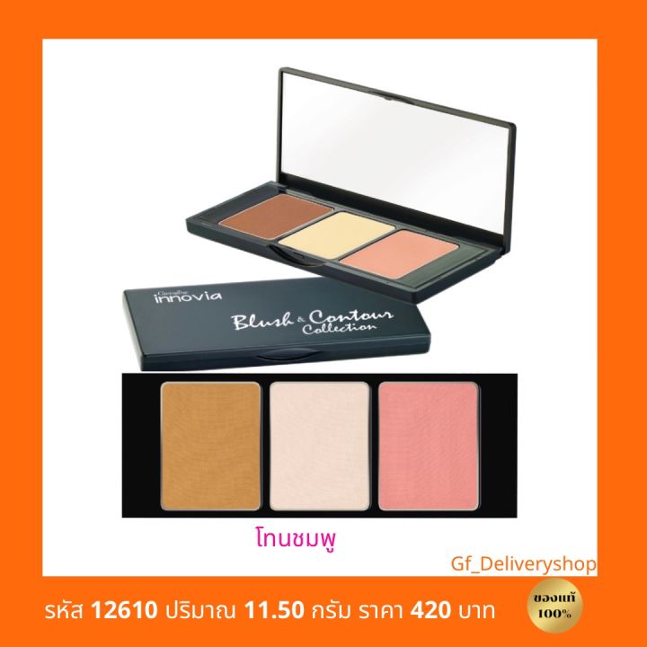 บลัชออน-คอนทัวร์-กิฟฟารีน-กลูต้าไธโอน-บำรุงหน้าให้เปล่งปลั่ง-brightening-complex-ประกายมุกละเอียด-ช่วยให้หน้ากระจ่างใส