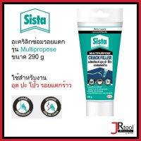 SISTA Crack Filler อะคริลิกซ่อมรอยแตก สีขาว รุ่น MULTIPROPOSE 290G ซีสต้า