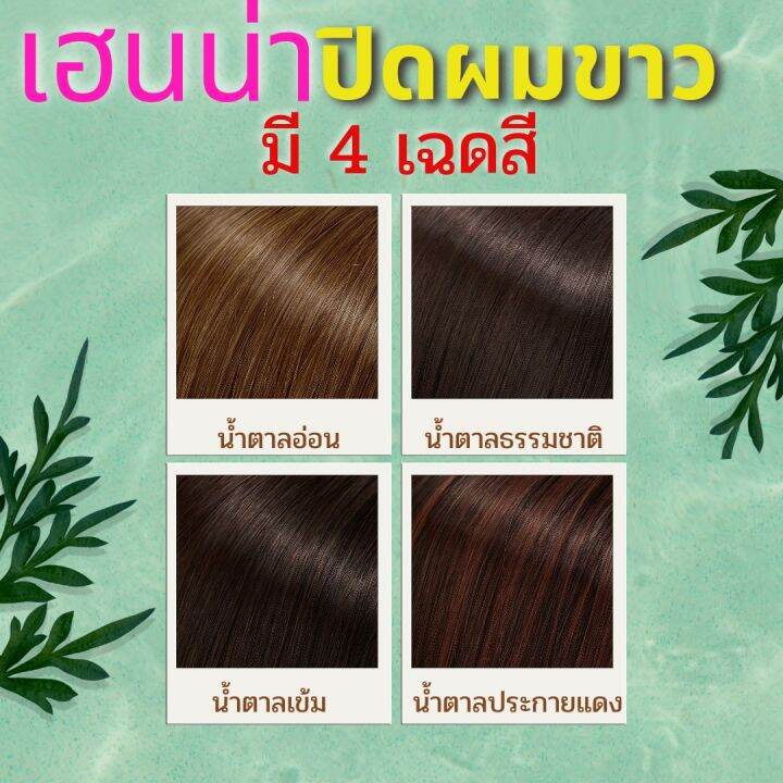 น้ำตาลประกายแดง-เฮนน่าย้อมผม-ปิดผมขาว-ไร้สารเคมี-natural-red-henna-hair-dye-50g