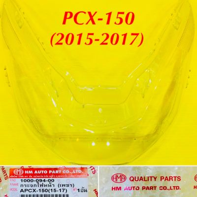 กระจกไฟหน้า PCX-150 (2015-2017) ตาเพชร HMA : 1000-094-00
