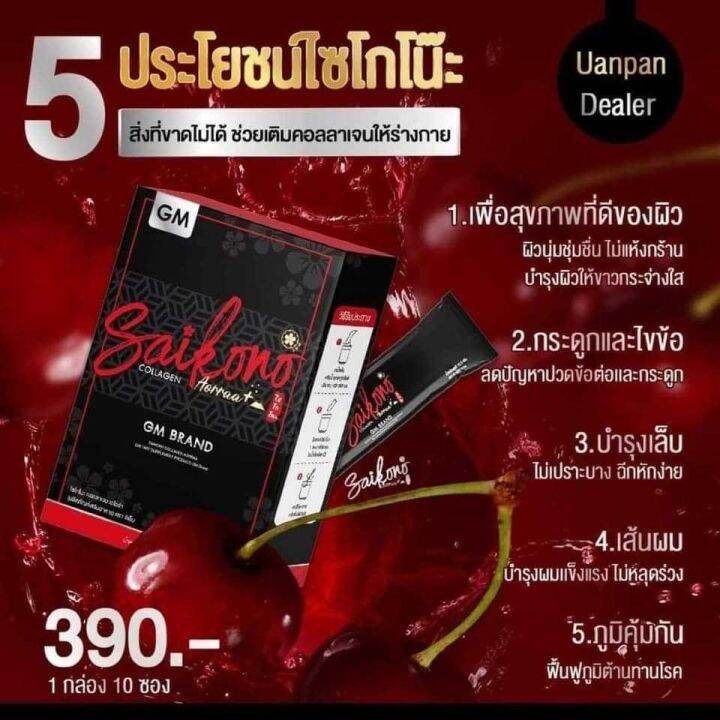 คอลลาเจนไซโกโนะ-saikono-collagen-ไม่กรีดรหัส-ของแท้-100