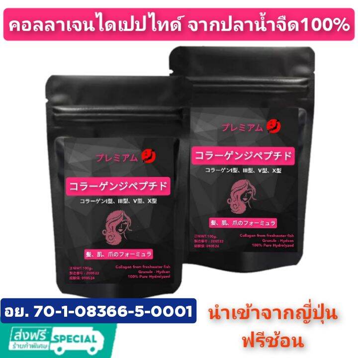 คอลลาเจนไดเปปไทด์-100g-2ซอง-โมเลกุลเล็กมากดูดซึมภายใน-30-นาที-โปรตีน-98-จากปลาน้ำจืด100-จากญี่ปุ่นแบบแกรนู-ดูแลทั้งผิว-ผม-เล็บ