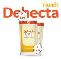 (5ซอง) ดีเฮ กต้า Dehect a แก้ท้องเสีย ดูดซับเชื้อโรคและสา รพิษ พร้อมส่งจ้าาา