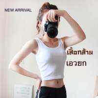 มาใหม่! เสื้อกล้ามเอวสูง ใส่ออกกำลังกาย เล่นโยคะ เนื้อหนา นิ่ม ระบายอากาศดีเยี่ยม