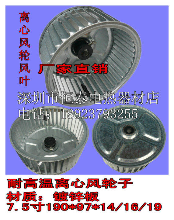 # 190mm * 97mm High Temperature Resistant Wind Wheel Centrifuge Fan