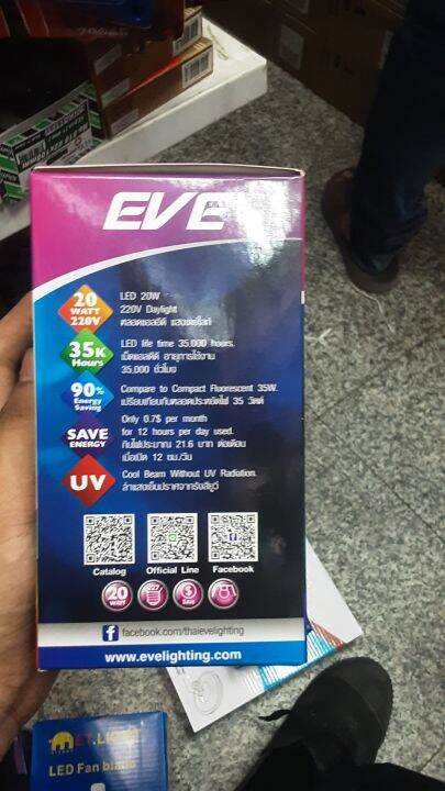 eve-หลอดประหยัดไฟ-led-แบรน์-eve-lighting-20w-e27-ขั้วเกลียว-day-light-เเสงขาว-เดย์ไลท์