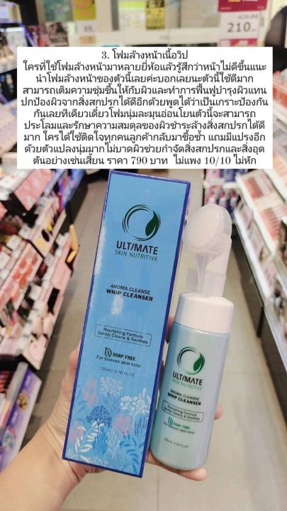 โฟมล้างหน้า-ออติเมท-ultimate-skin-ของแท้