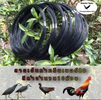 สายเอ็นทำครืนเบอร์80 สีดำ10ม้วน สายเอ็นทำครืนไก่ สายเอ็นทำครืนนกอีลุ้ม สายเอ็นทำครืนนกกวัก สายเอ็นทำครืน สายเอ็นดักนก สายเอ็นดักไก่ ครืนไก่ป่า ครืนนกอีลุ้ม เอ็นทำครืน เอ็นทำครืนไก่ เอ็นทำครืนนกอีลุ้ม เอ็นทำครืนนกกวัก