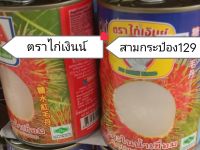 เงาะกระป๋องตราไก่เงินน์