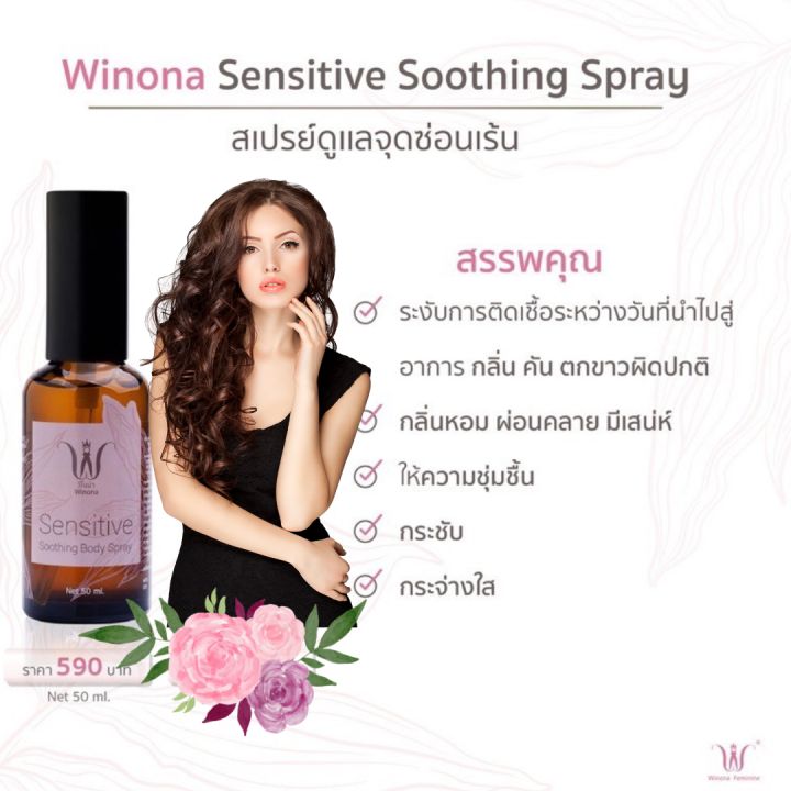 sensitive-spray-ขนาด50ml-สเปรย์ฉีดเฉพาะที่สำหรับระงับการติดเชื้อระหว่างวัน-ดูแลปัญหาเรื่องกลิ่นของน้องสาวของคุณผู้หญิงโดยเฉพาะ