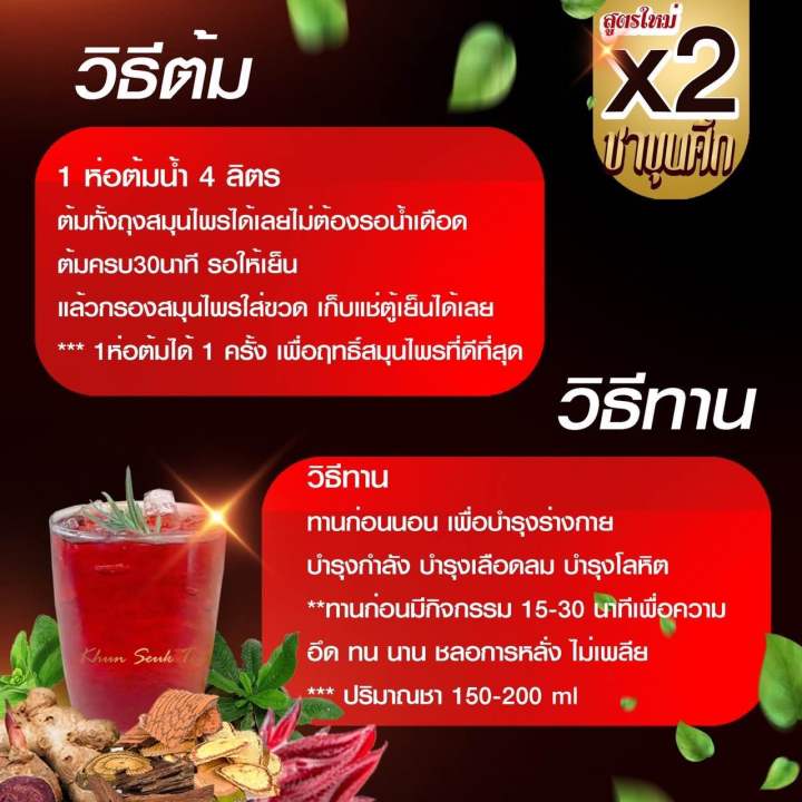 ชาขุุนศึก-2-กล่อง-500-ส่งฟรี-สมุนไพรต้ม-9-ชนิด