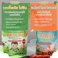 Infolife Veggie Plus Lysine 
(อินโฟไลฟ์ เวกกี้พลัส ไลซีน)
วิตามินผักและผลไม้ผสมไลซีน และ Infolife Fiber (อินโฟว์ไลฟ์ ไฟเบอร์ ) พรีไบโอติกส์ จากพืชหัวชิโครี่