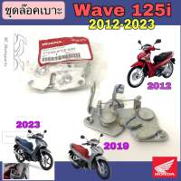 Wave 125i ปลาวาฬ ชุดล๊อคเบาะ Wave 125i 2012-2023 ชุดล้อคเบาะ ฮอนด้า เวฟ 125 ไอ Honda Wave 125i LED ตัวล๊อคเบาะ ฮอนด้า ที่ล๊อคเบาะ แป้นล๊อคเบาะ Honda 77230-KYZ-900