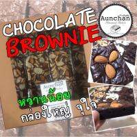 ✨#บราวนี่ช็อคโกแลต กล่องใหญ่? 12 ชิ้น brownie ขนมบราวนี่ บราวนี่คิวบ์ เค้กบราวนี่ บราวนี่หนึบ บราวน์นี่ บราวนี่