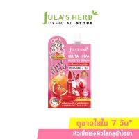 [ใหม่ !! ] Julas Herb จุฬาเฮิร์บ หัวเชื้อเซรั่มกลูต้า-ไฮยาส้มแดง 6 ml. ยกกล่อง 6 ซอง